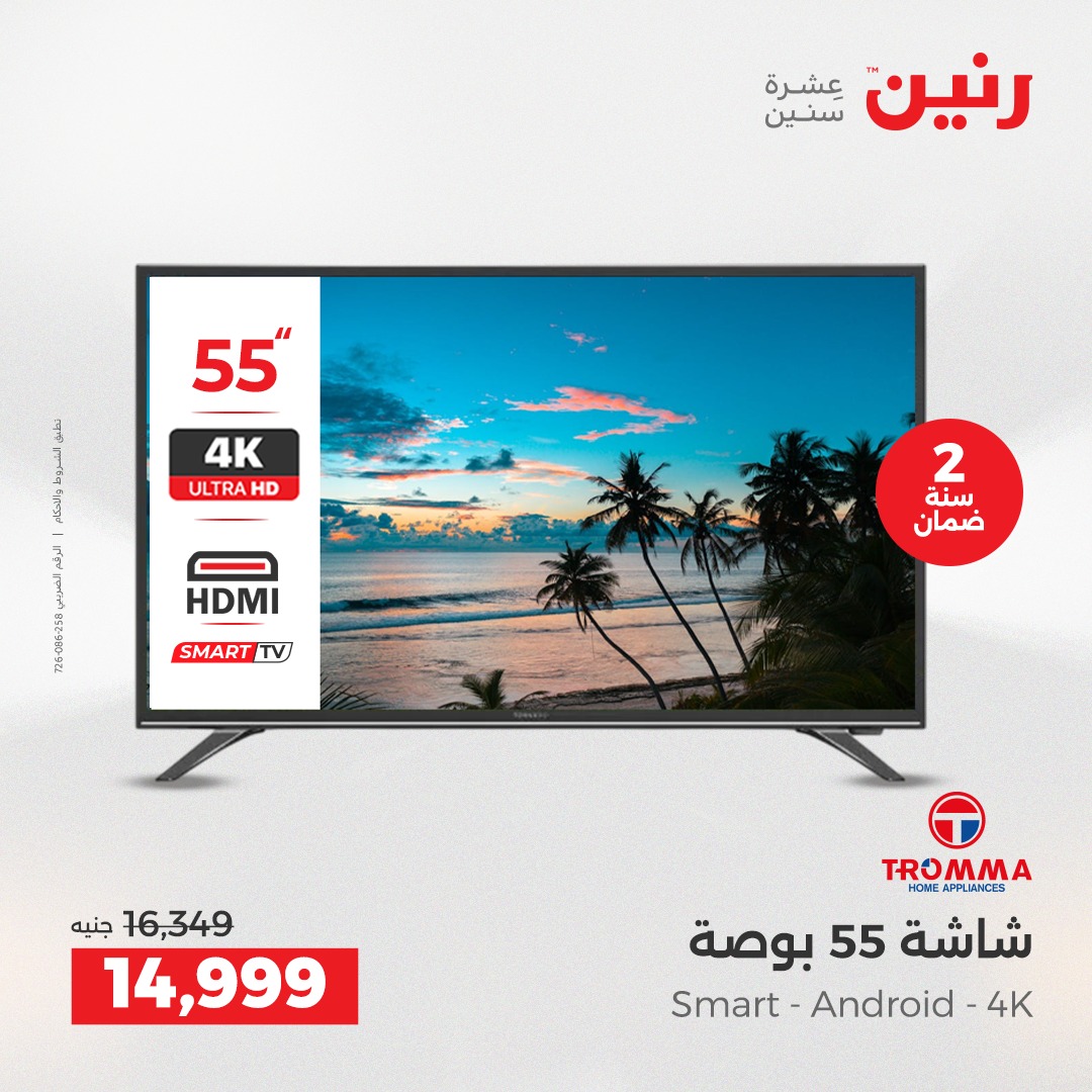 raneen offers from 18dec to 20dec 2025 عروض رنين من 18 ديسمبر حتى 20 ديسمبر 2025 صفحة رقم 36